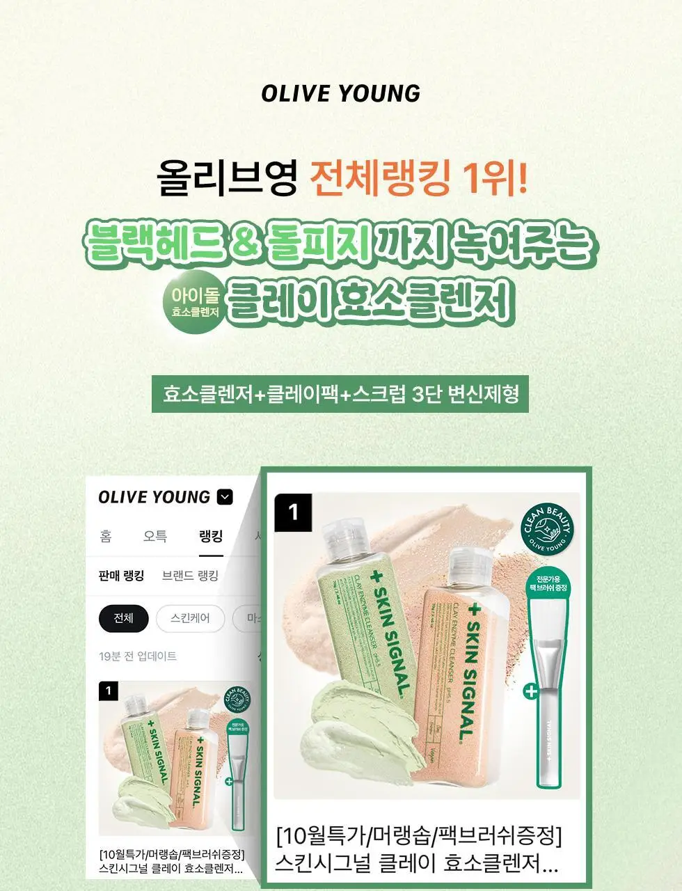 [머랭솝/팩브러쉬증정] 스킨시그널 클레이 효소클렌저 70g 팩브러쉬 증정기획 (핑크/그린) 상세페이지 3